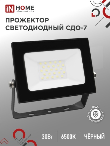Прожектор на дуге крепления IN HOME 30 Вт, холодный белый