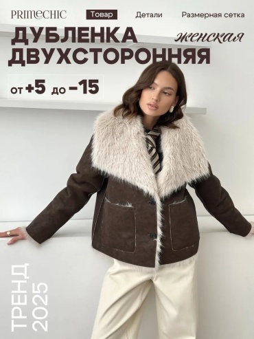 Дубленка коричневый