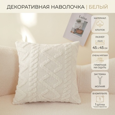 Наволочка 45x45 хлопок, 1 шт