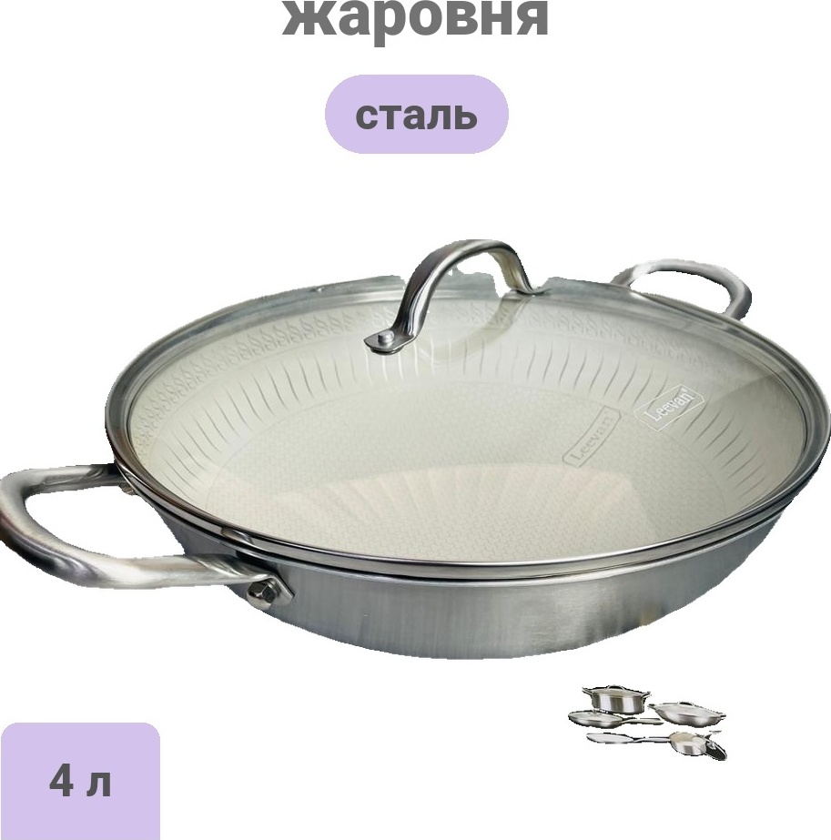 Жаровня Leevan 4 л, сталь