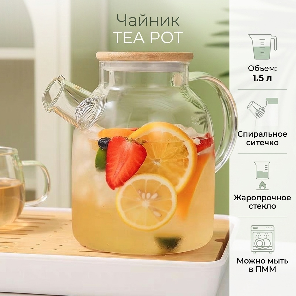 Чайник TEA POT 793452358 1.5 л, бамбук, стекло, жаропрочное стекло