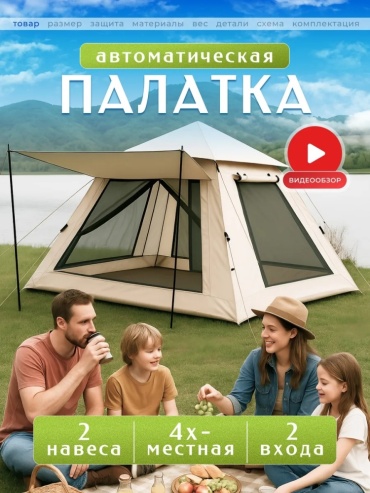 Палатка 67484 кемпинговая количество мест: 4 коричневый
