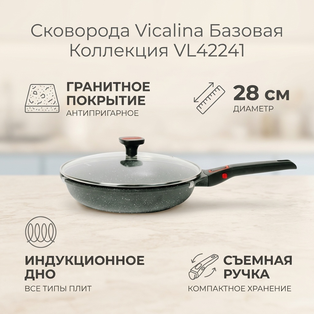 Сковорода Vicalina Базовая коллекция 28 см с антипригарным покрытием, алюминий