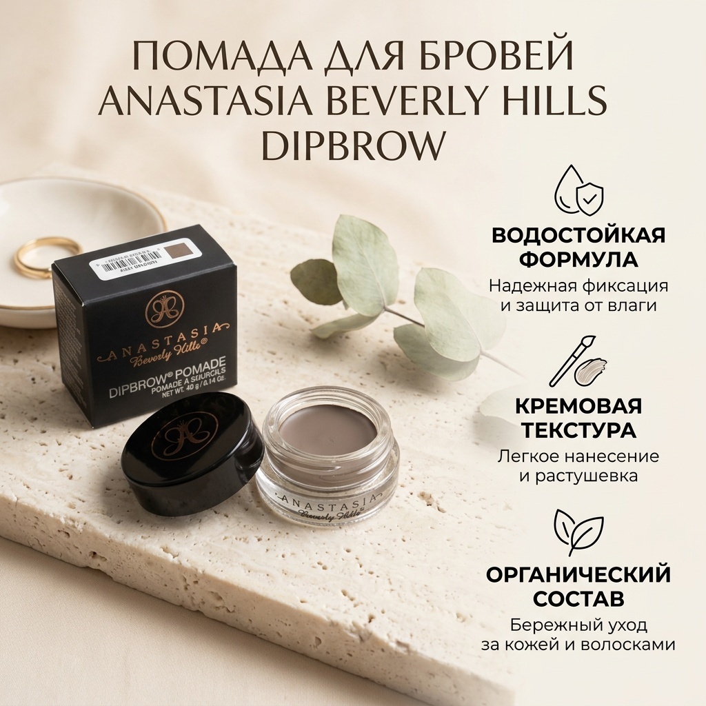 Anastasia Beverly Hills помада DipBrow Ash Brown 4 мл