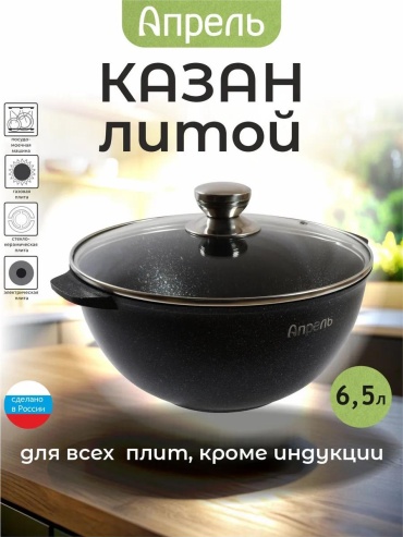 Казан 6 л, алюминий