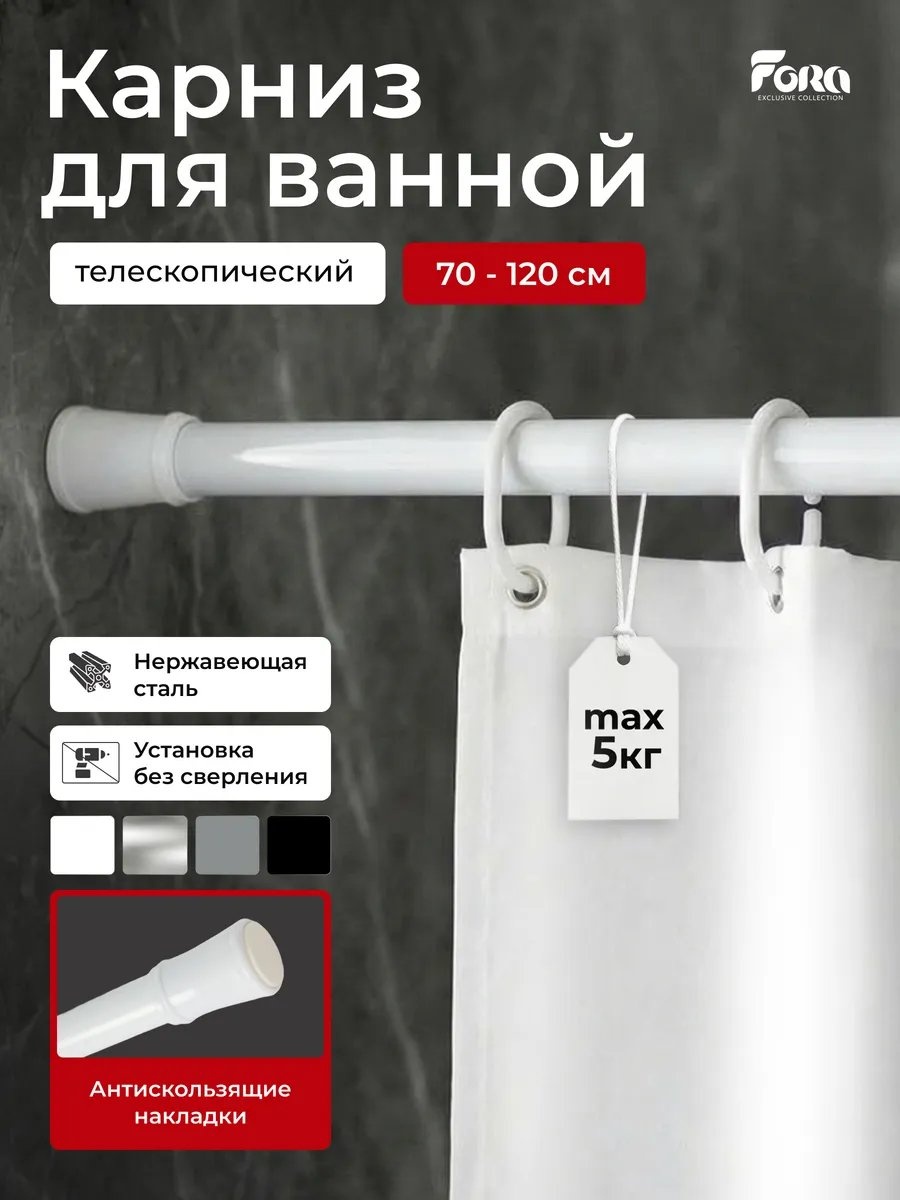 Карниз прямой Fora 120 см, 481135056