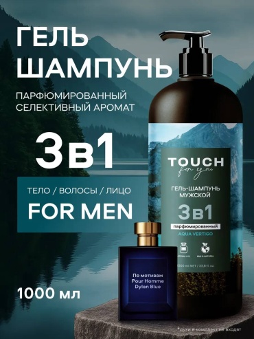 Touch for you Aqua Vertigo гель-шампунь 1000 мл