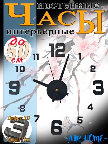 Часы кварцевые 0038, акрил
