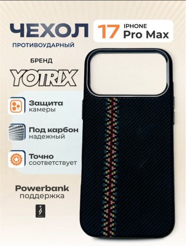 Чехол Yotrix для Apple iPhone 17 Pro Max многоцветный