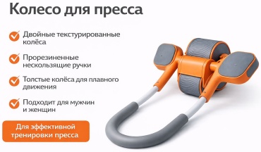 Sabreel Ролик для пресса оранжевый