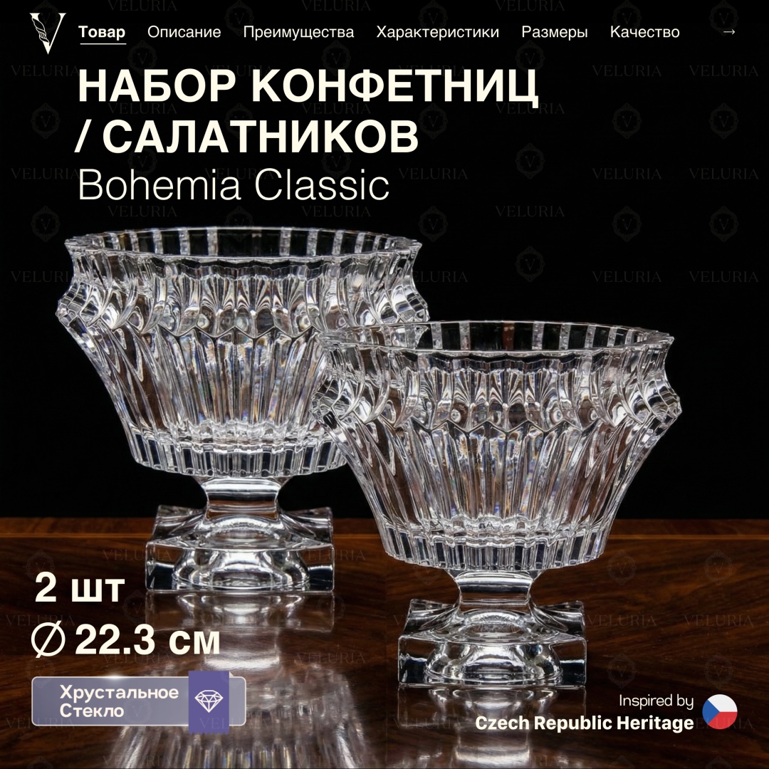 VELURIA конфетница Bohemia Classic 45005-220F-2 круглая 2 шт