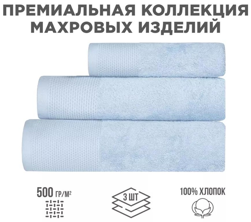 Набор полотенец 80x50 см, хлопок, 3 шт,