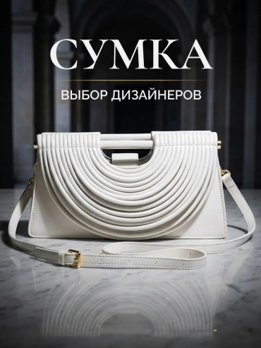 Сумка багет экокожа белый