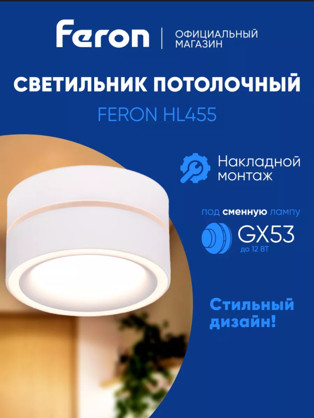 Светильник потолочный Feron GX53 12 Вт белый
