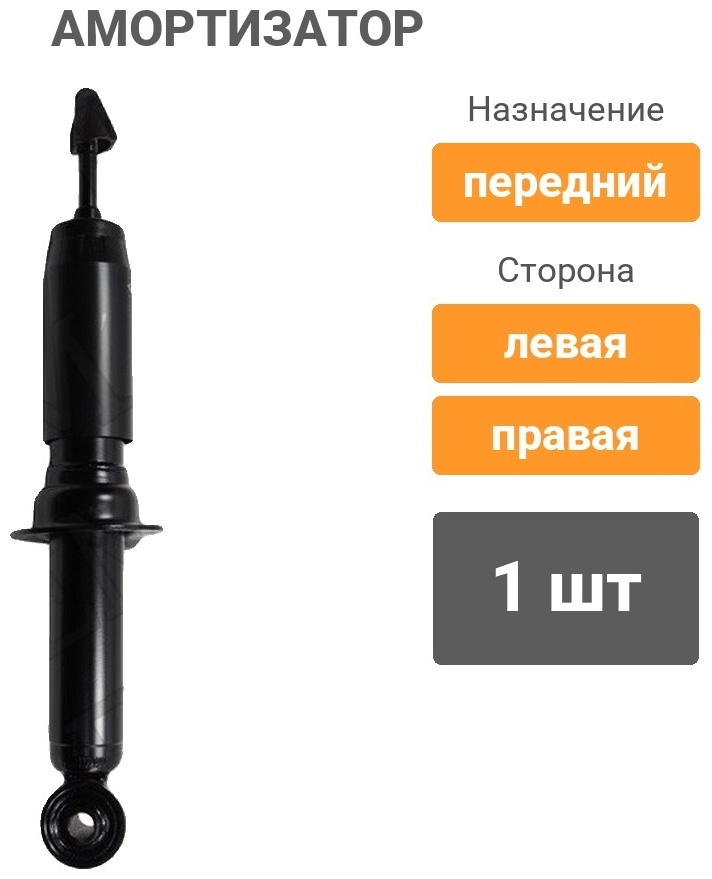 Амортизатор BAIKOR передний BKSAF0074 1 шт