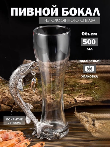 Бокал 500 мл, полиамид, 1 шт