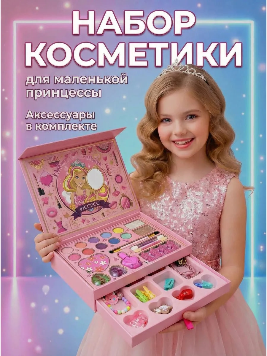 Balazhan Toys Детская косметика принцесса набор 3+