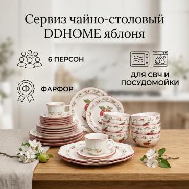 Сервиз на 6 персон DDHOME Яблоня, предметов: 32, чайно-столовый, фарфор