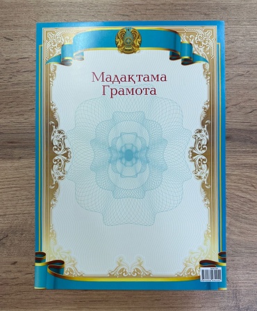 Грамота поздравительная А4 1 шт