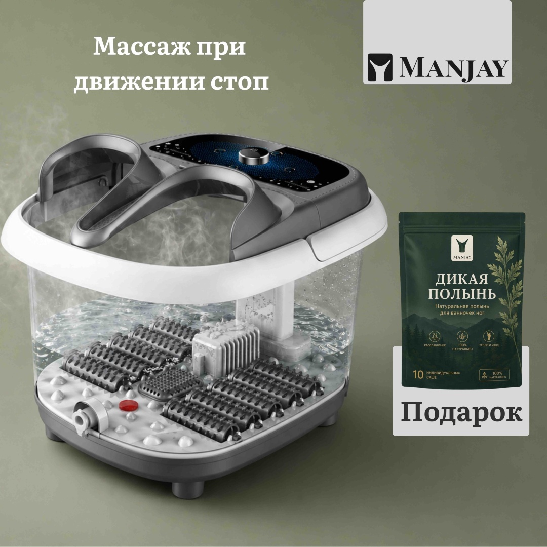 Man.Jay MJ17 гидромассажная ванночка, массаж миофасциальный