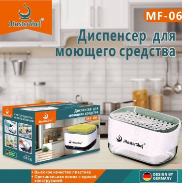 Диспенсер для моющего средства MF-06