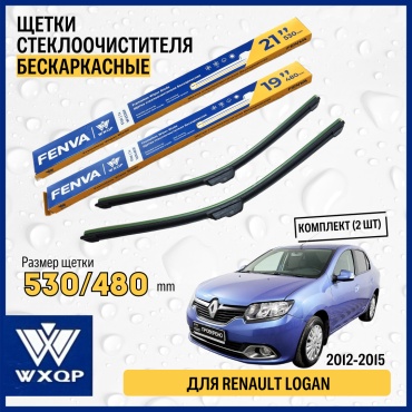 Щетка бескаркасная WXQP WX530F; WX480F 530 мм, 2 шт