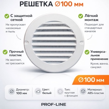 Решетка вентиляционная ТАГИС 100х100х25 мм, пластик