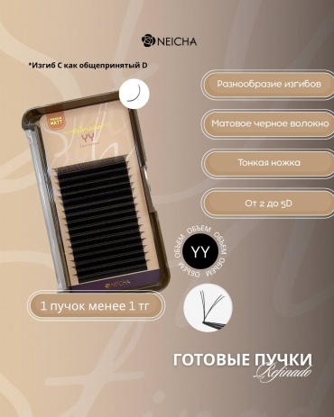 Neicha пучковые C 0.07 мм черный 6 мм