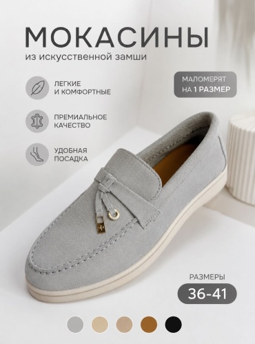 Мокасины серебристый