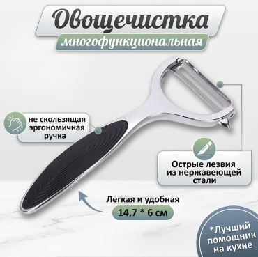 Овощечистка сталь, сталь, резина, черный