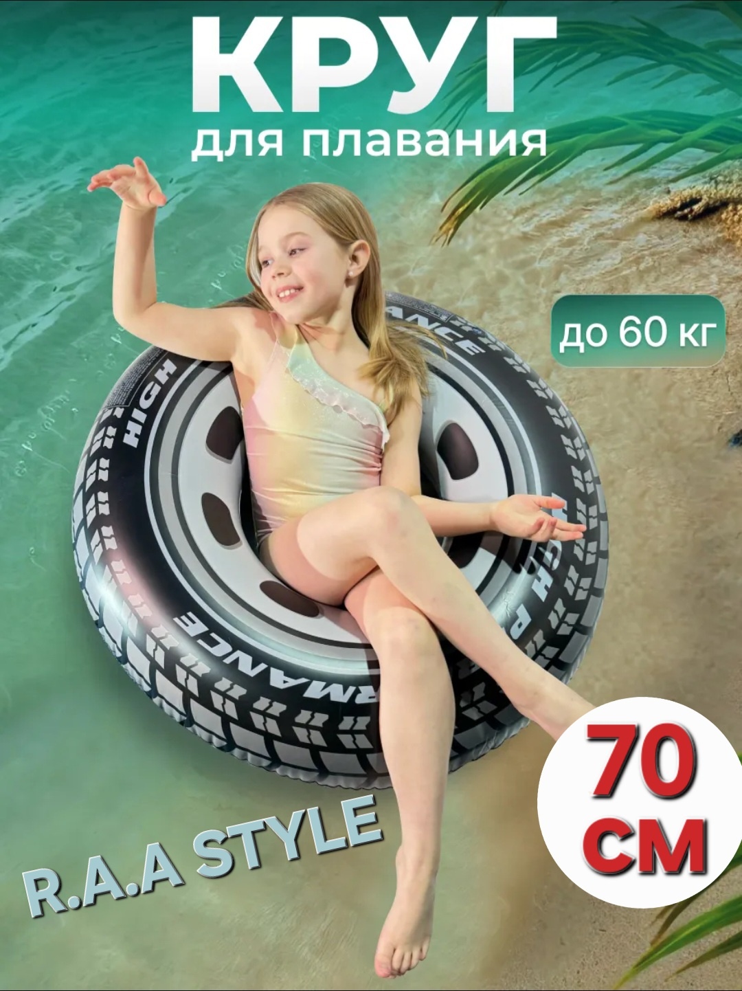 Круг для подростков, для детей кол-во мест: 1, черный, серый