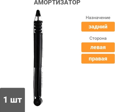 BAIKOR задний BKSA0045 1 шт