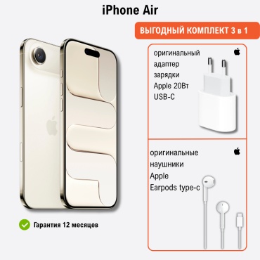 Apple iPhone Air 1Tb золотистый + подарок