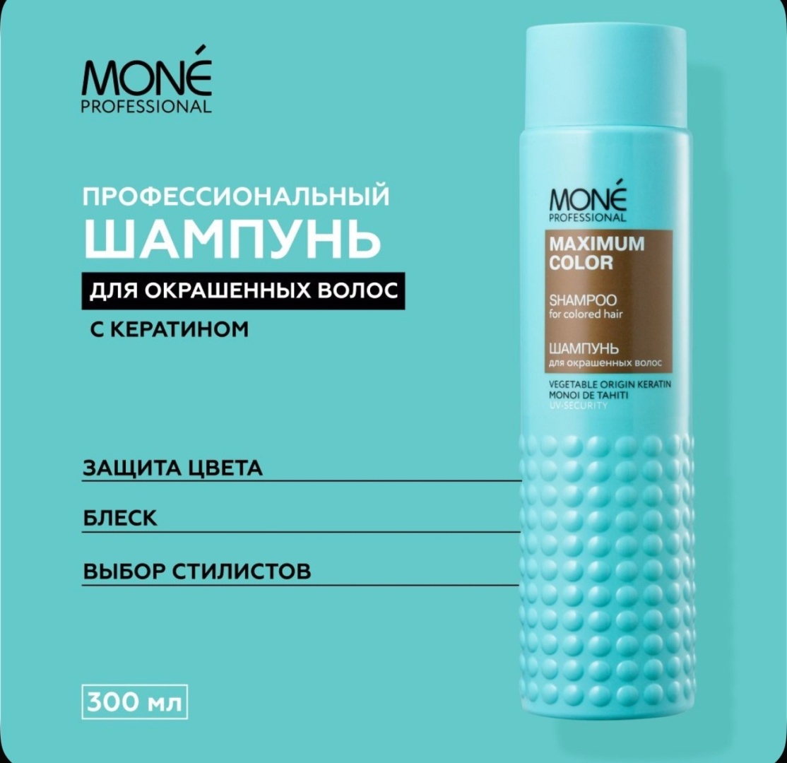 Mone Professional Maximum Color шампунь 300 мл