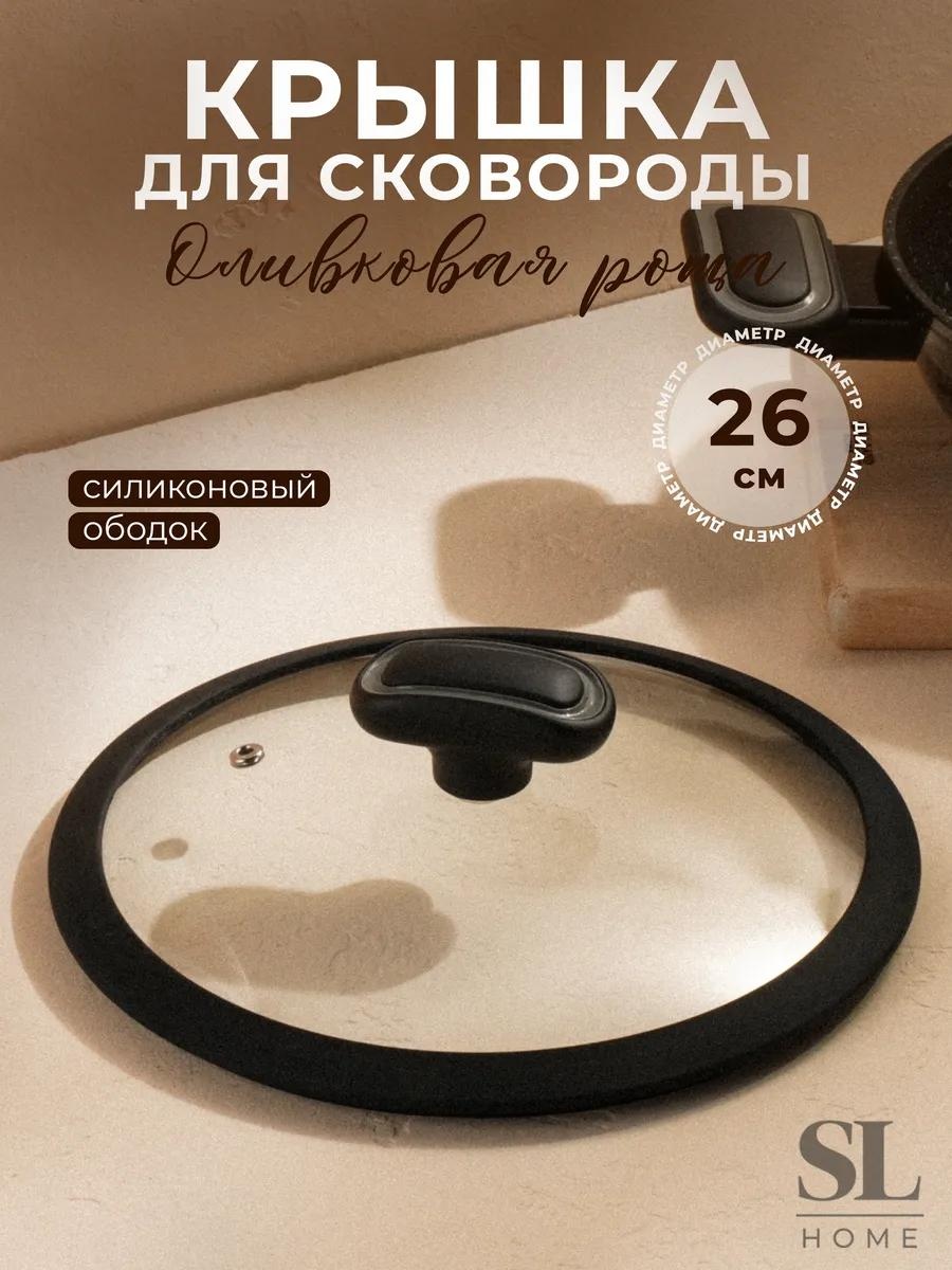 Крышка для сковороды 26 см, пластик