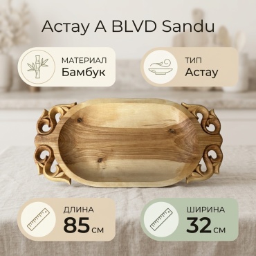 Астау A BLVD 85х32 см, бамбук, 1 шт