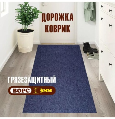 Придверный коврик 80x120 см, GENT 834 синий_0,5*1