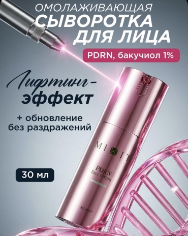 MIXIT сыворотка для лица антивозрастная увлажняющая с PDRN и бакучиолом для лица 30 мл
