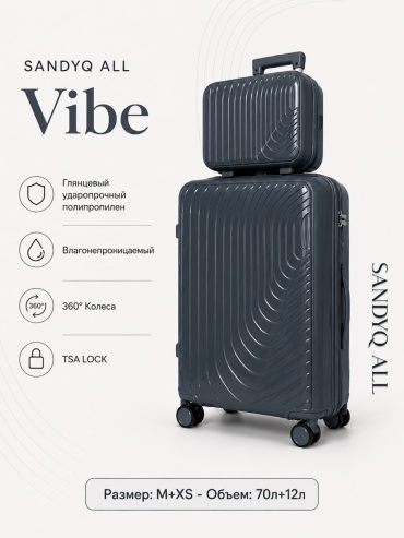 Комплект чемоданов SANDYQ ALL Vibe полипропилен 82 л темно-серый