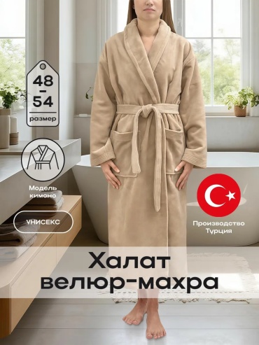 Махровый халат бежевый
