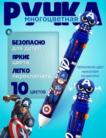 Ручка шариковая Zefirka Капитан Америка 1 шт, 0.5 мм, цвет чернил мультиколор