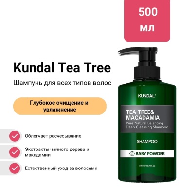 Kundal Tea Tree Macadamia Baby Powder шампунь 500 мл