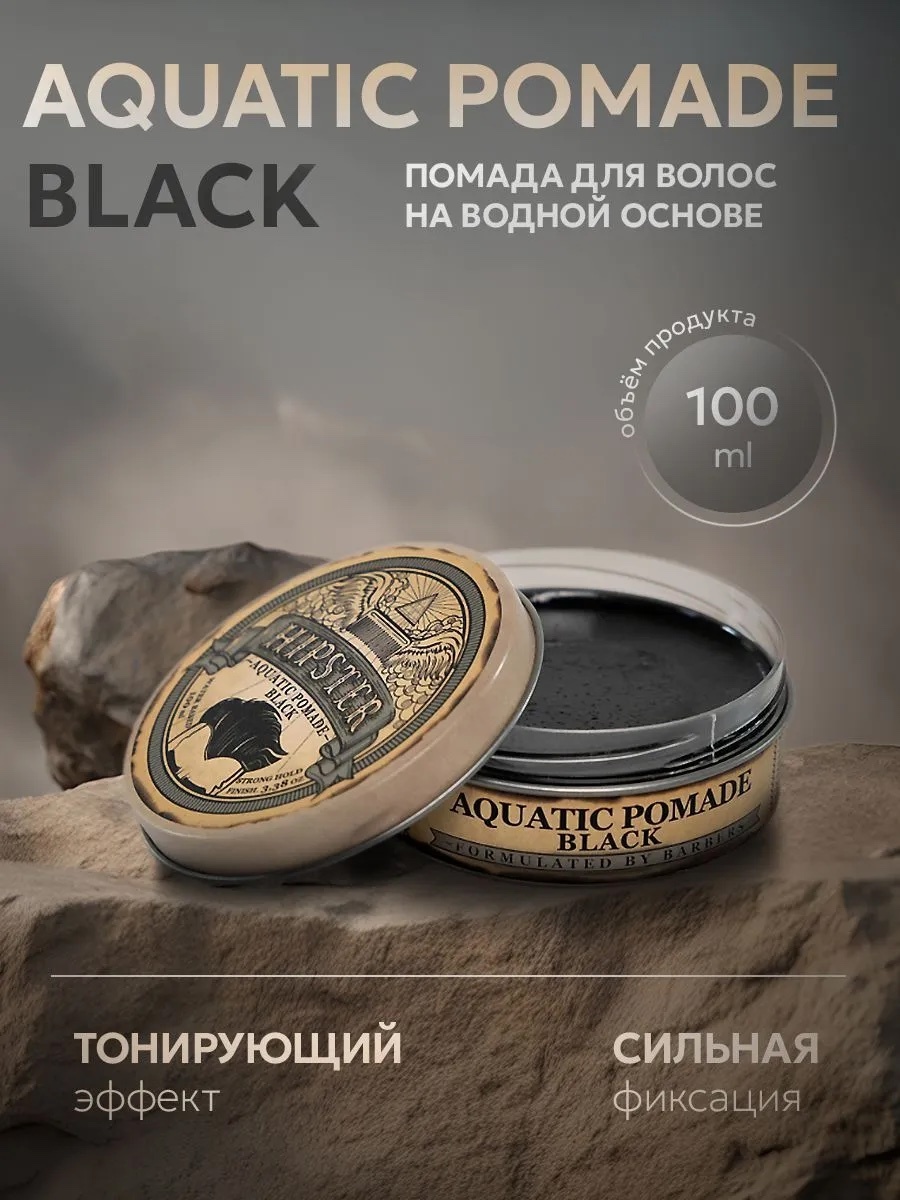 Hipster Помада для укладки волос сильной фиксацией и тонирующим эффектом, 100 ml помада сильная фиксация 100 мл