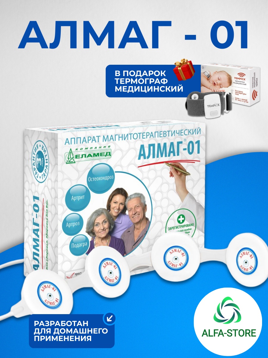 Аппарат ALFA-STORE Алмаг-01