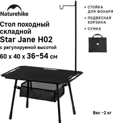 Naturehike стол CNK2450JJ025 черный
