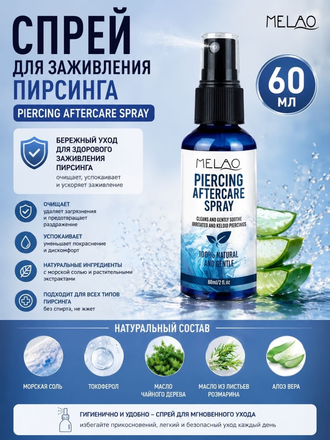 MELAO средство для ухода 1 шт