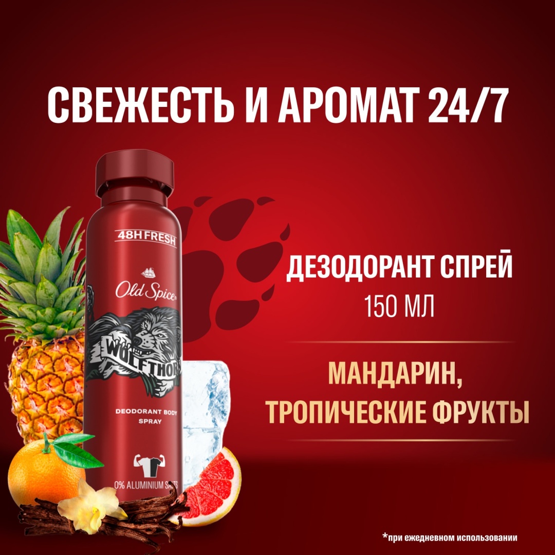 Old Spice Wolfthorn дикий аромат цитрусов дезодорант для мужчин 150 мл