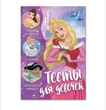 Бажева: Принцессы