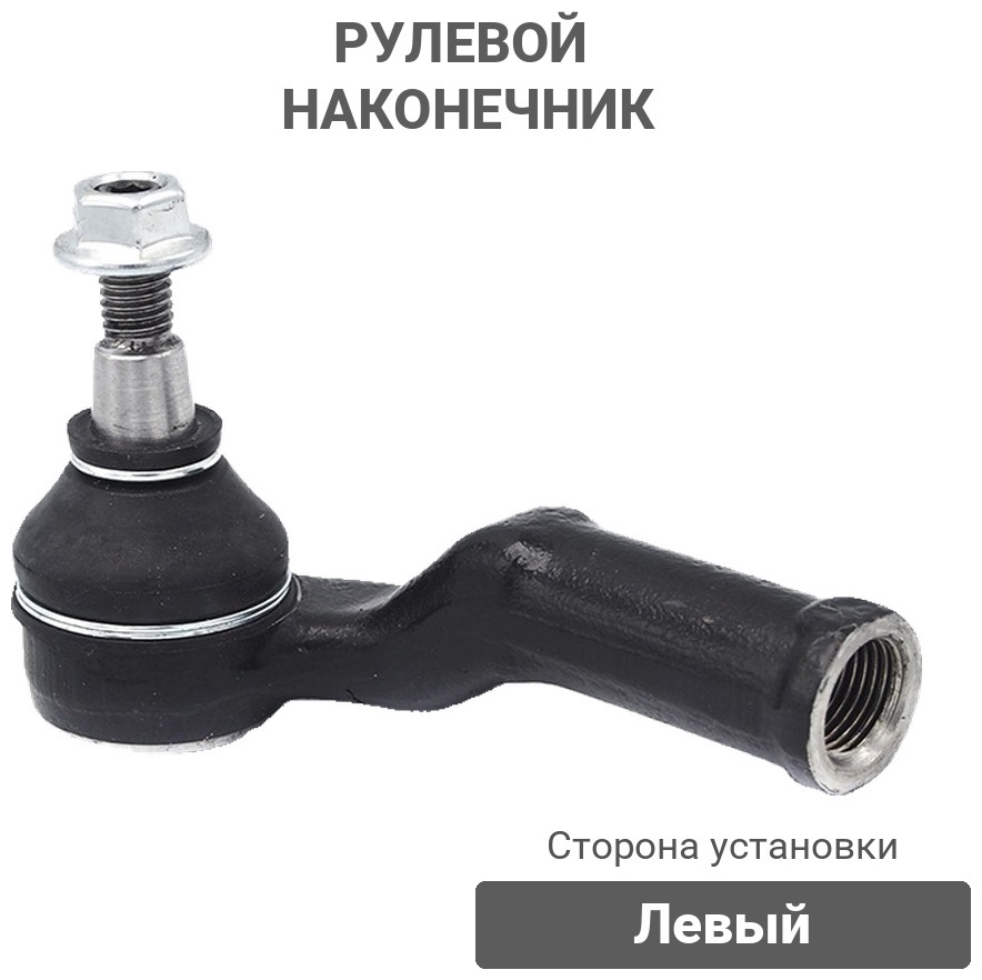 HOSU рулевой наконечник HSTRE0049