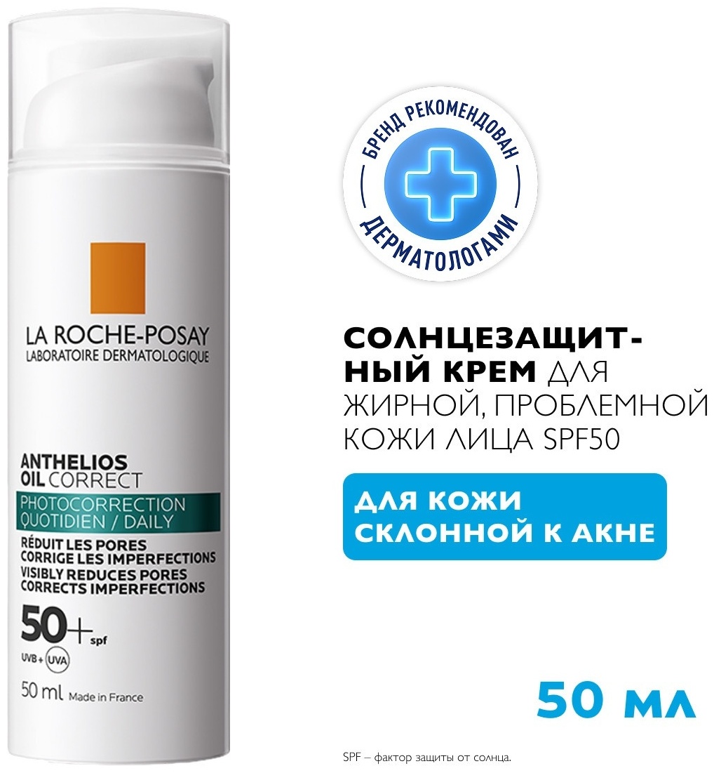 La Roche-Posay ANTHELIOS Солнцезащитный крем для жирной, проблемной, склонной к акне кожи лица SPF 50+ / PPD 27, 50 мл
